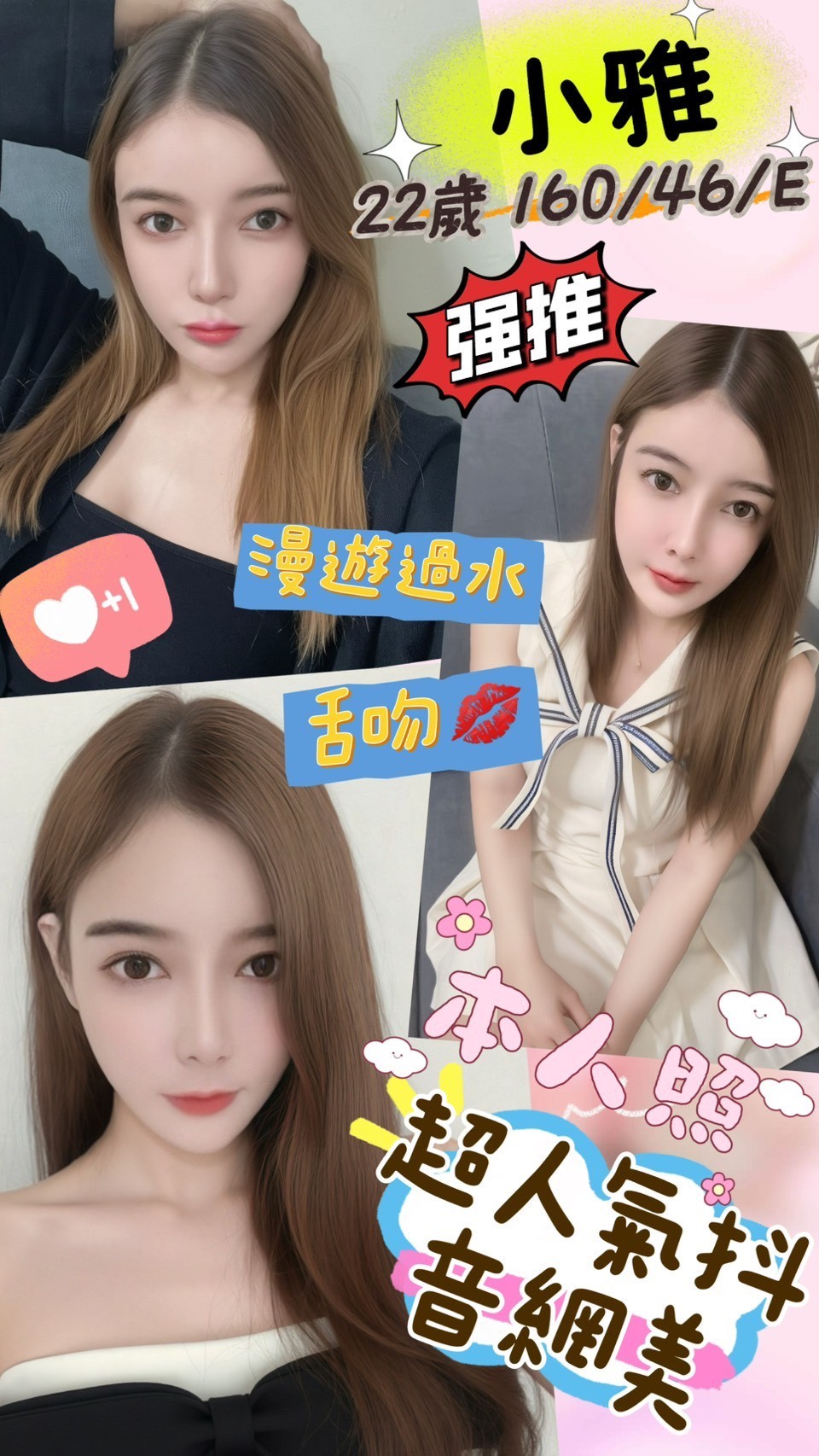 花蓮 夏友安 嬌羞美腿類型 34F|20